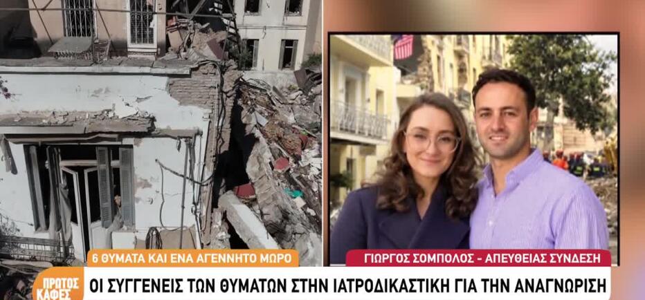Πλάκα: Τα κοινά στοιχεία με την έκρηξη στη «Βιολάντα»