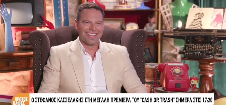 Κασσελάκης στο Cash or Trash: «Είμαι σκληρός διαπραγματευτής»-Sneak preview