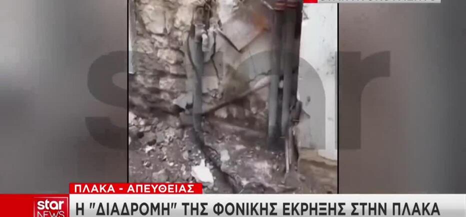 Η «διαδρομή» της έκρηξης στην Πλάκα - Βίντεο με τον αγωγό φυσικού αερίου