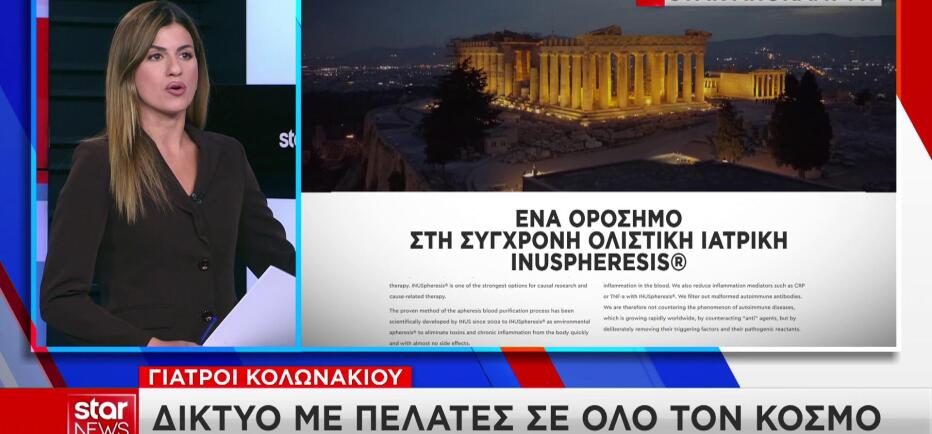 Μαζωνάκης: Έταζαν «θαύματα» με πλασμαφαίρεση σε ασθενείς απ’ όλο τον κόσμο