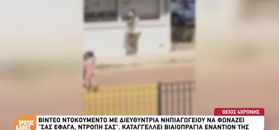 Άνω Λιόσια: Συνελήφθη η μητέρα της μαθήτριας μετά από μήνυση της νηπιαγωγού