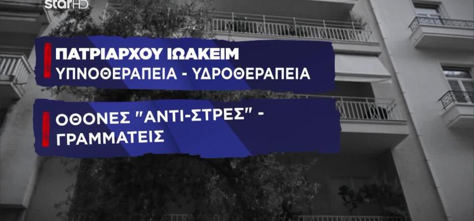Γιατροί Μαζωνάκη: Εξόπλιζαν παράνομα και δεύτερο ιατρείο