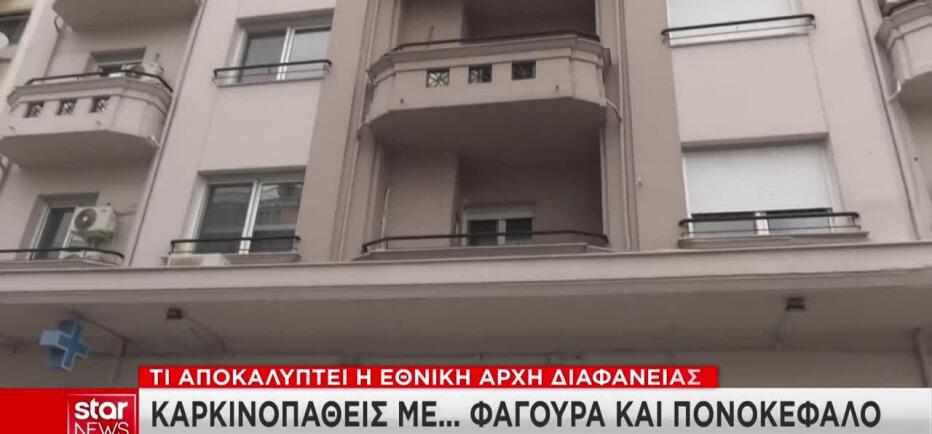 Θεσσαλονίκη: Καρκινοπαθείς με... φαγούρα & πονοκέφαλο - Έγγραφο ντοκουμέντο