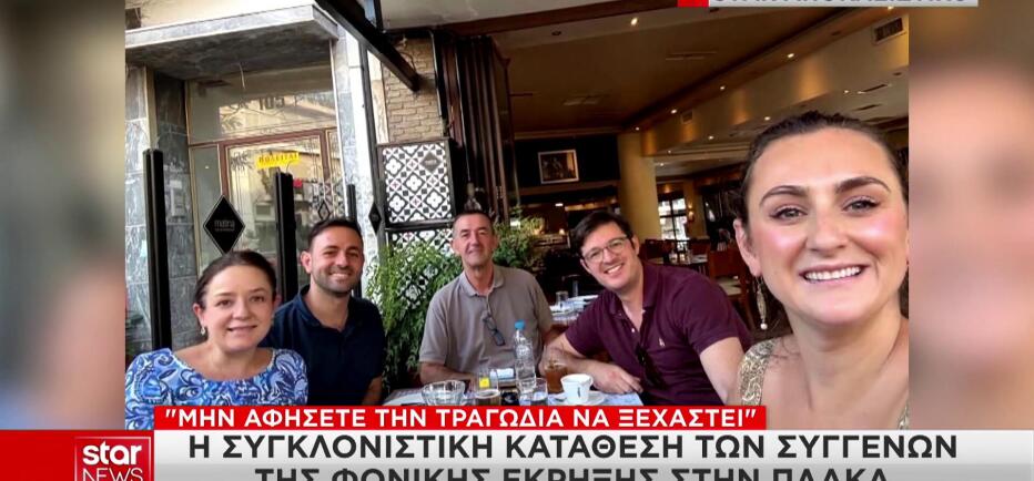 Πλάκα: Συγκλονίζουν οι συγγενείς των θυμάτων της φονικής έκρηξης