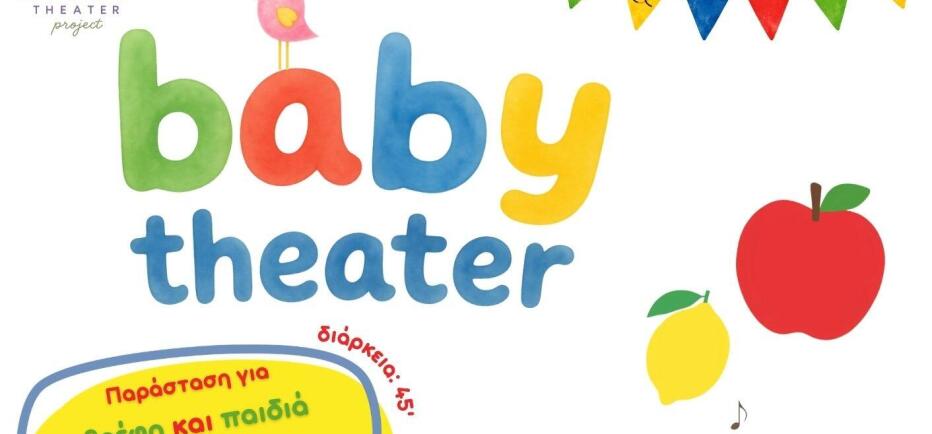 «Άτα Άτα Χρώματα», η νέα παράσταση του Baby Theater και της Μαρίας Καραμάνη
