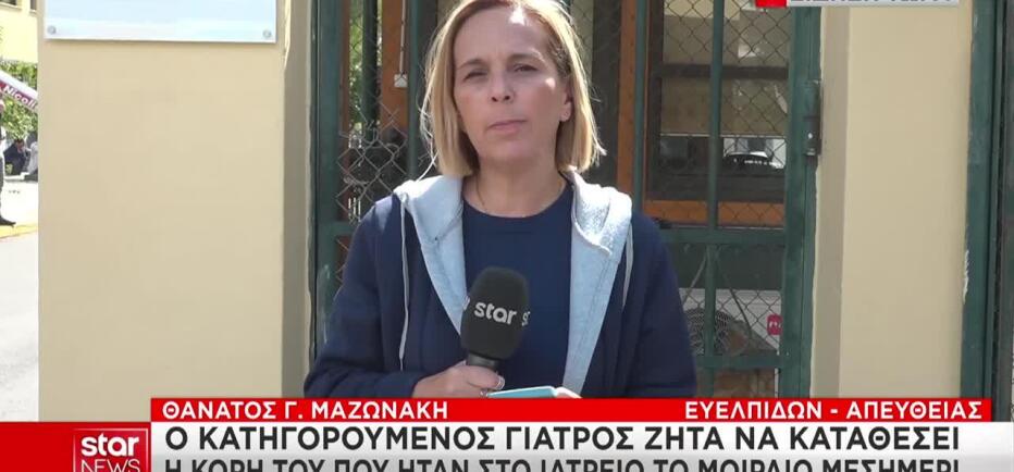 Μαζωνάκης: Κρίσιμη μάρτυρας η κόρη του ζευγαριού - Τι κατέθεσε η διασώστρια