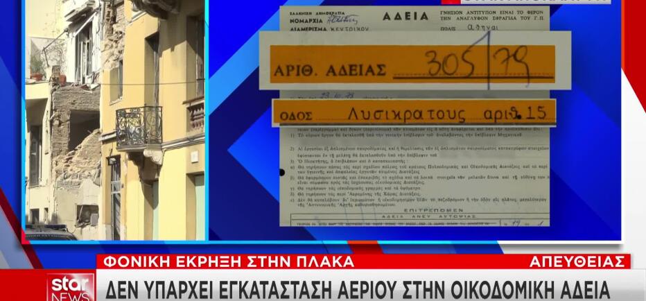 Πλάκα: Δεν υπάρχει άδεια για εγκατάσταση φυσικού αερίου