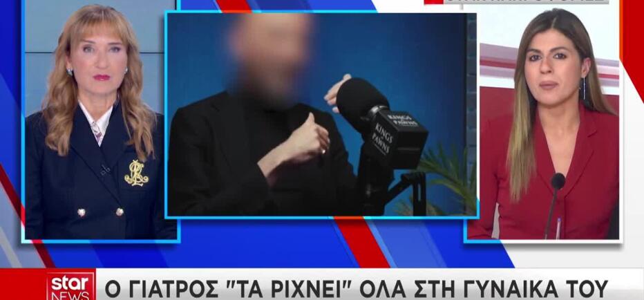 Μαζωνάκης: Tα «ρίχνει» όλα στη σύζυγό του ο γιατρός- Το άλλοθι που «χτίζει»
