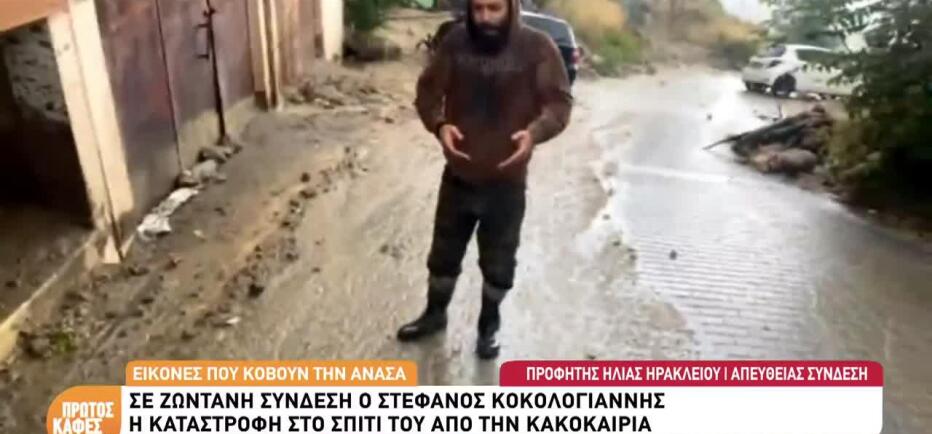 Κακοκαιρία Κρήτη: Μεγάλες ζημιές - Κατεστραμμένα σπίτια, κλειστοί δρόμοι