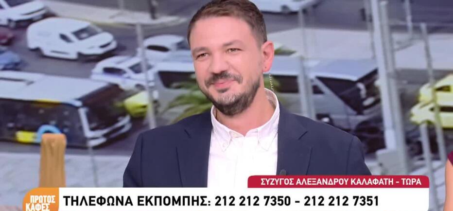 Σύζυγος Αλέξανδρου Καλαφάτη: «Είμαι η... πρώτη γυναίκα του Καλαφάτη»