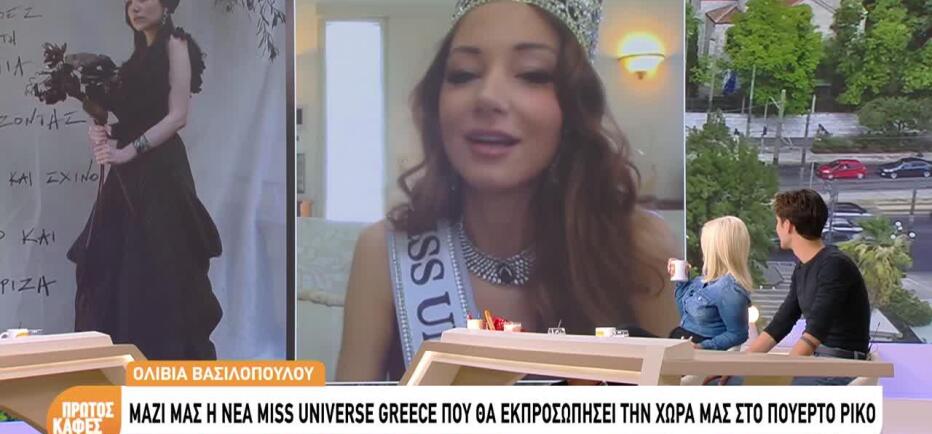 Η Μiss Universe Ολίβια Βασιλοπούλου  ήπιε τον πρώτο καφέ με τη Ζήνα