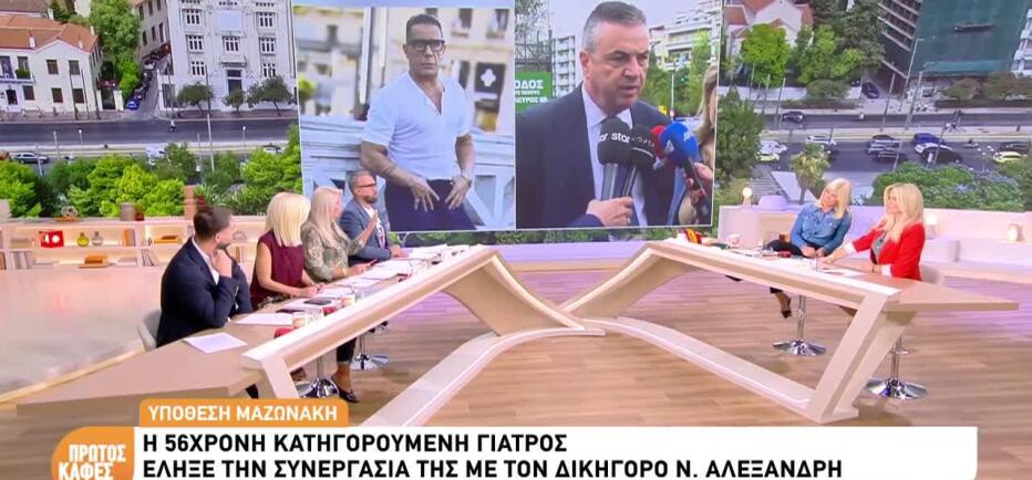 Μαζωνάκης: Γιατί άλλαξε συνήγορο η γιατρός - Τι είπε ο νέος της δικηγορός