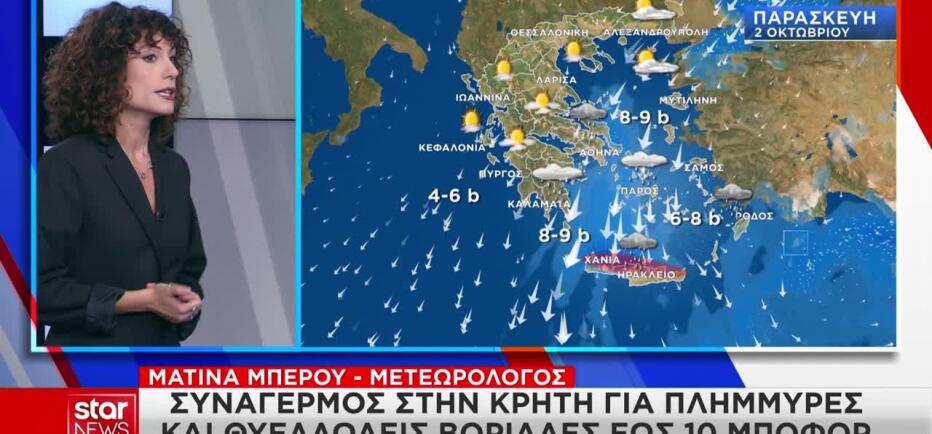 Έκτακτο δελτίο καιρού: Ισχυρές βροχές και το Σαββατοκύριακο