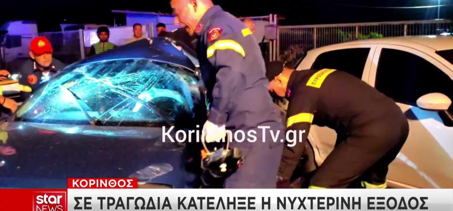 Tραγωδία στην Κόρινθο: Νεκρός 26χρονος σε τροχαίο - 5 τραυματίες