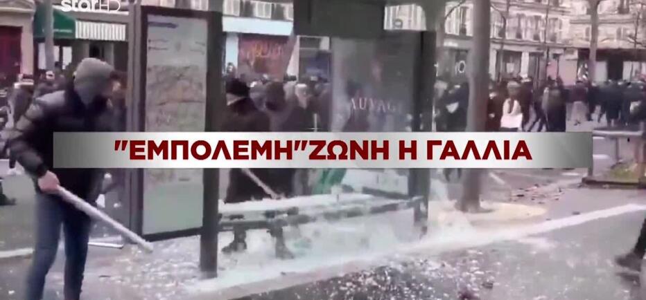 Χάος στη Γαλλία με τις διαδηλώσεις μαθητών: Βία και 5.000 συλλήψεις
