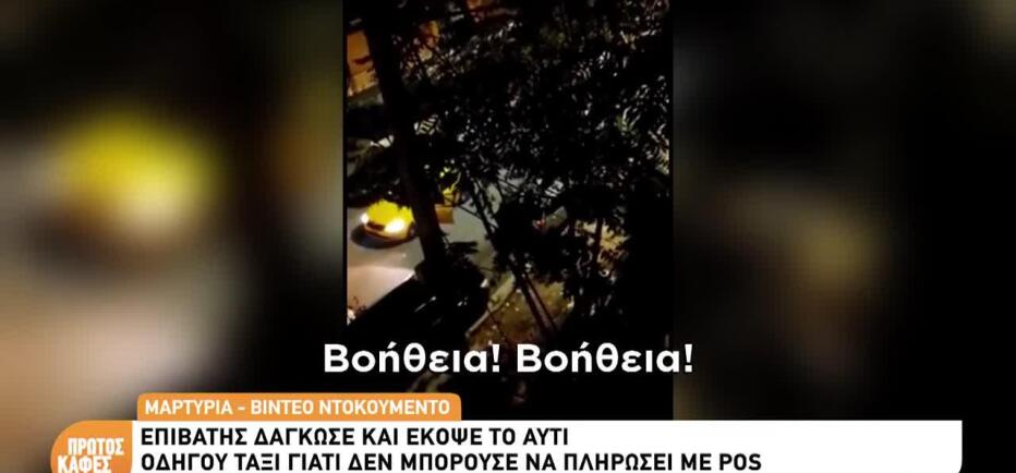 Νέα Ιωνία: «Με έβγαλε εκτός εαυτού», λέει ο 34χρονος