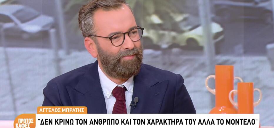 Άγγελος Μπράτης: «Οι γυναίκες με έχουν σώσει σε αυτή τη ζωή»