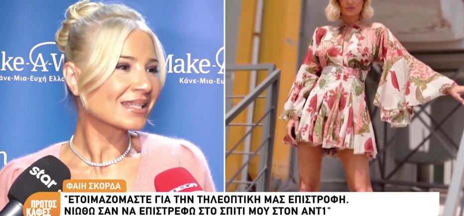Φαίη Σκορδά για την επιστροφή στον Ant1: «Έχω κρατήσει ανθρώπινες σχέσεις»