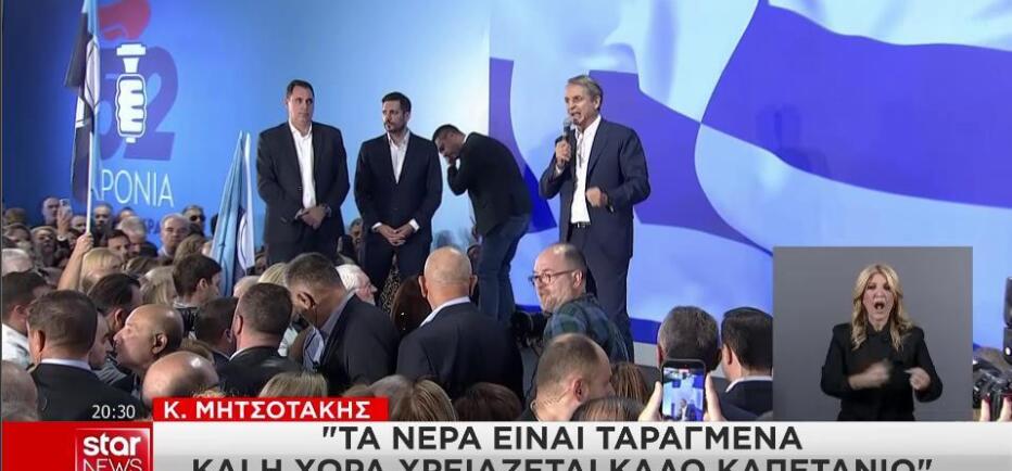 Μητσοτάκης στα «γενέθλια» ΝΔ: Η χώρα χρειάζεται καλό καπετάνιο