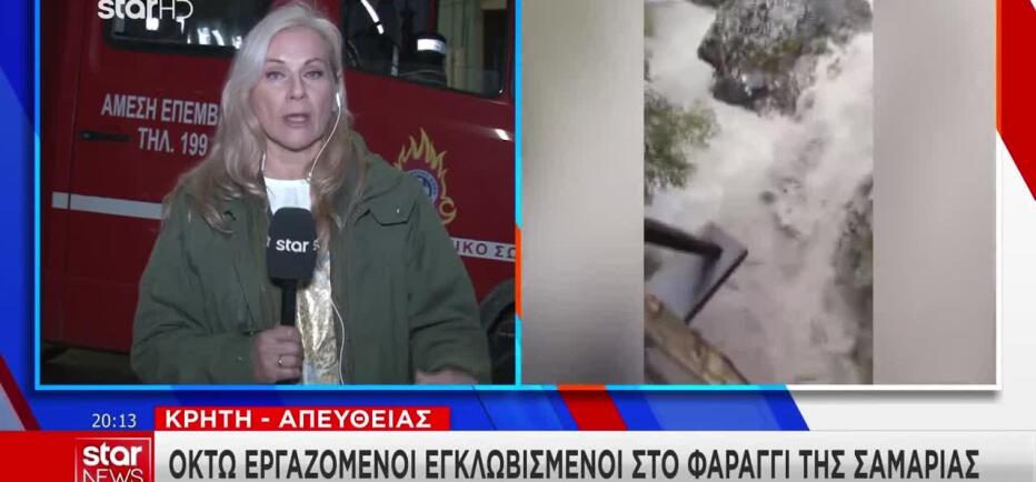 Οκτώ Εργαζόμενοι Εγκλωβισμένοι Στο Φαράγγι Της Σαμαριάς