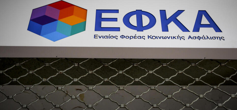 Μεγάλη απάτη κατά του e-ΕΦΚΑ: Συνελήφθη πρόεδρος κόμματος και η σύζυγός του