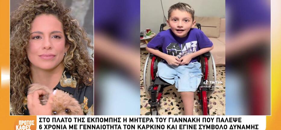 Συγκινεί η μητέρα του μικρού Γιάννη που «έφυγε» από καρκίνο