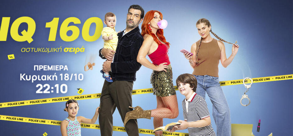 IQ 160: Πηνελόπη & Αργύρης στα άκρα - 4ος κύκλος και... τέσσερα παιδιά
