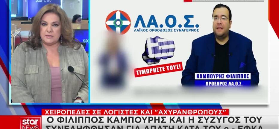 Καμπούρης: Οι επιχειρήσεις που ερευνώνται για την απάτη στον e-ΕΦΚΑ