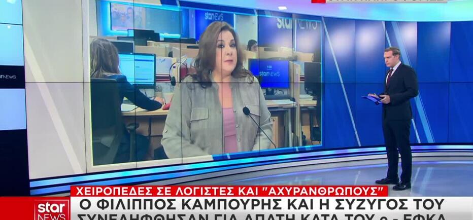 Καμπούρης: Οι επιχειρήσεις που ερευνώνται για την απάτη στον e-ΕΦΚΑ