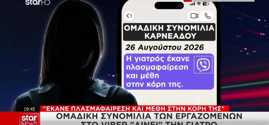 Μαζωνάκης: «Η γιατρός χορήγησε μέθη σε τουλάχιστον 3 ασθενείς φέτος»