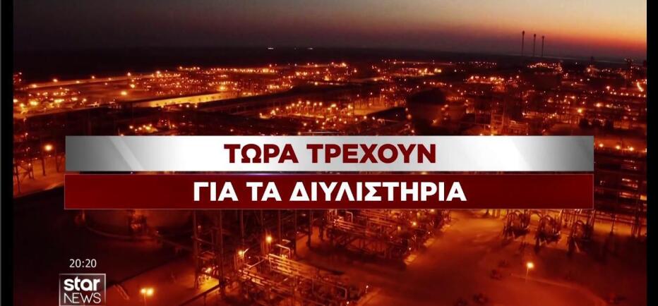 Η Ευρώπη άφησε πίσω τα διυλιστήρια και τώρα τρέχει