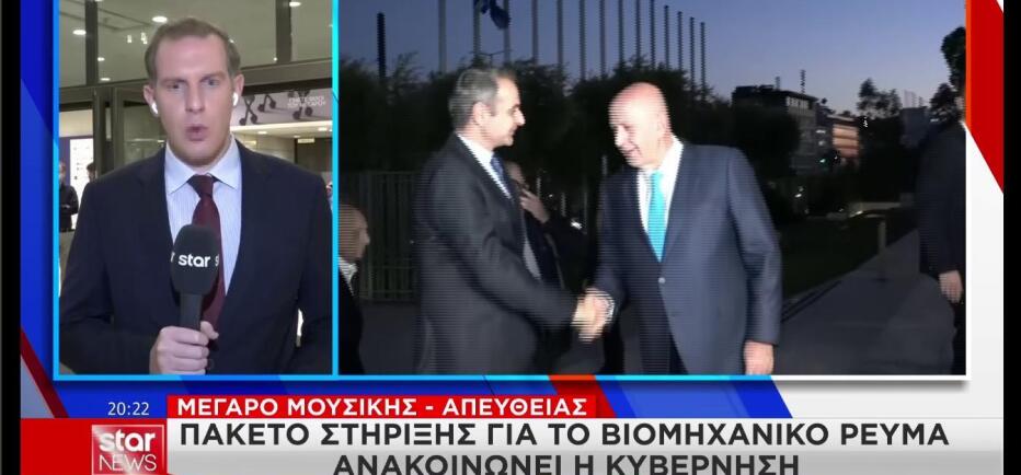 Μητσοτάκης: Πακέτο στήριξης για το βιομηχανικό ρεύμα