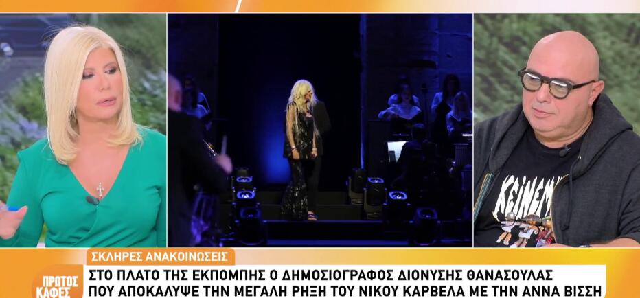 Βίσση σε μουσικούς: «Eίστε ελεύθεροι από μένα, βρείτε κάπου να εργαστείτε»