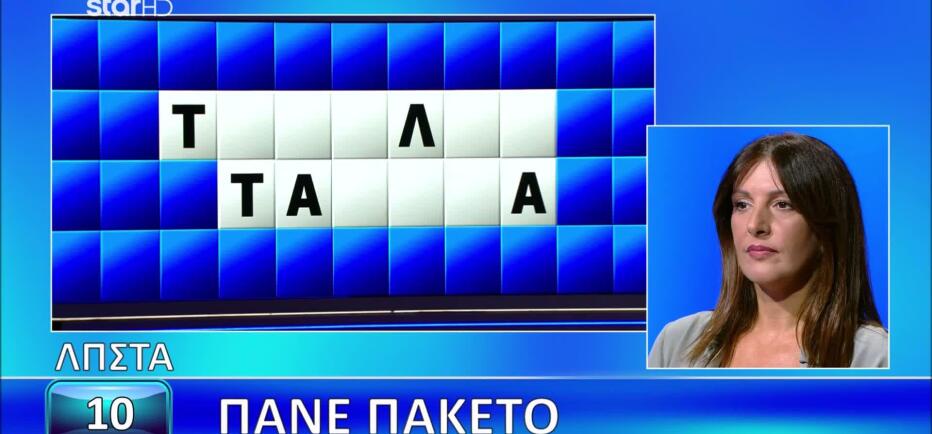 Τροχός της Τύχης: «Φανταστικές επιλογές!» – Η Άρτεμις βρήκε αμέσως τη λύση