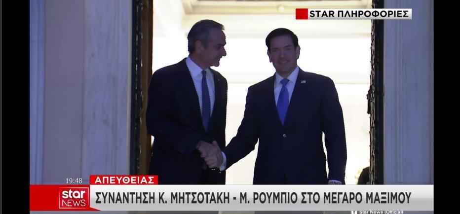 Μητσοτάκης στον Ρούμπιο στο Μαξίμου: Πυλώνας ασφάλειας  η Ελλάδα