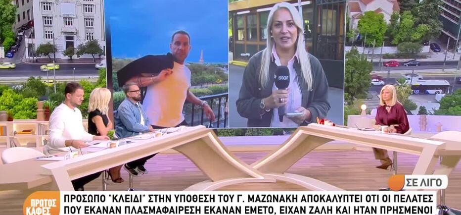 Θάνατος Μαζωνάκη: Καταθέτει αύριο η κόρη των γιατρών