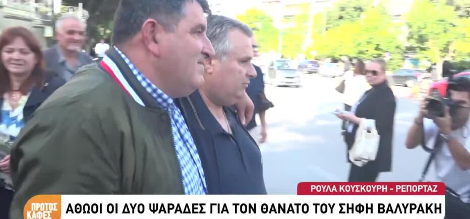 Θάνατος Σήφη Βαλυράκη: Αθώοι οι δύο ψαράδες - Η απόφαση του δικαστηρίου