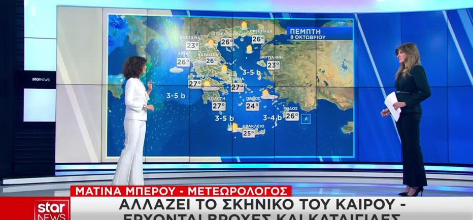 Χαλάει ο καιρός: Έρχονται βροχές και καταιγίδες - Σε ποιες περιοχές