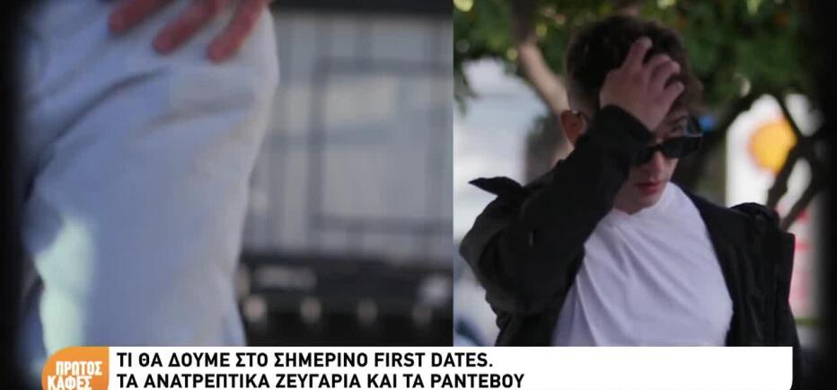 First Dates: «Μπορεί να φτιάχνω το μαλλί μου 50 φορές τη μέρα»