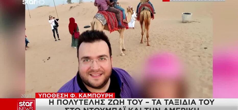 Καμπούρης: Η πολυτελής ζωή - Τα μετρητά και η θυρίδα της συζύγου του