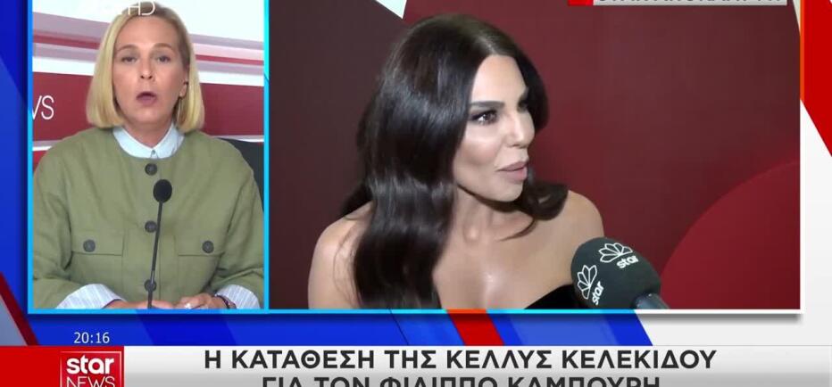 Υπόθεση Καμπούρη: Τι κατέθεσαν στην αστυνομία Ζαζόπουλος - Κελεκίδου