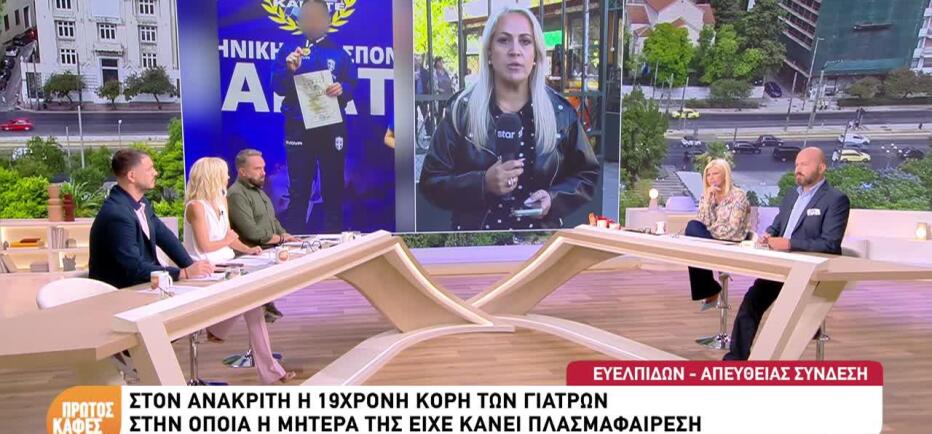 Θάνατος Μαζωνάκη: Επιβεβαίωσε η κόρη των γιατρών ότι έκανε πλασμαφαίρεση