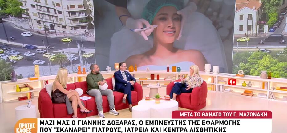 Medwatch: Τι Λέει Ο Εμπνευστής Της Εφαρμογής