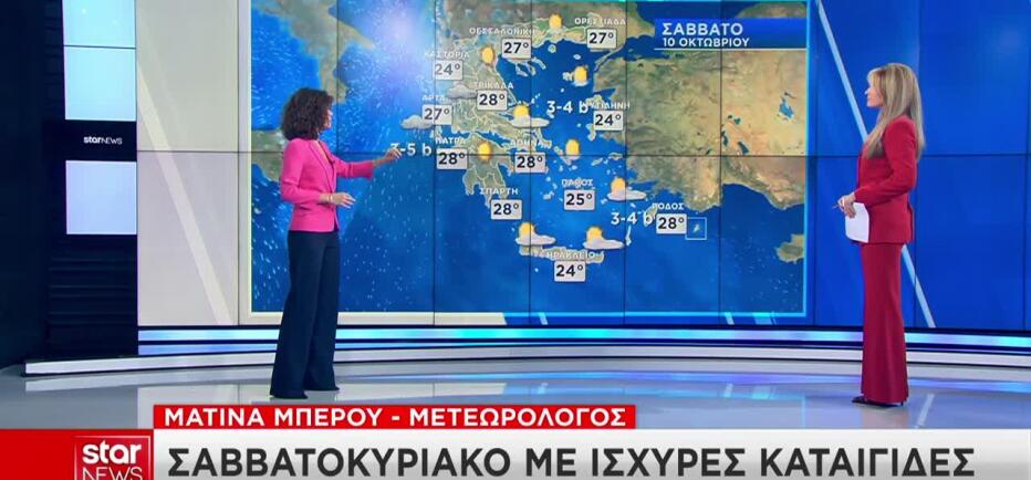 Καιρός: Έρχονται βροχές & καταιγίδες το Σαββατοκύριακο - Σε ποιες περιοχές