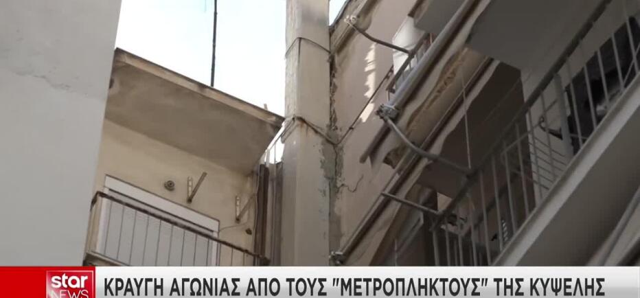 Κυψέλη: Δεκτό το αίτημα κατοίκων για πρόσβαση στις εκθέσεις για τις ζημιές