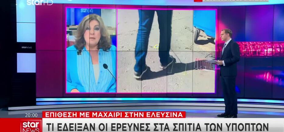 Επίθεση με μαχαίρι στην Ελευσίνα: Τι έδειξαν οι έρευνες στα σπίτια υπόπτων