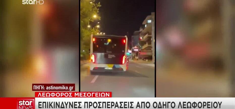 Λ. Μεσογείων: Επικίνδυνες προσπεράσεις από οδηγό λεωφορείου