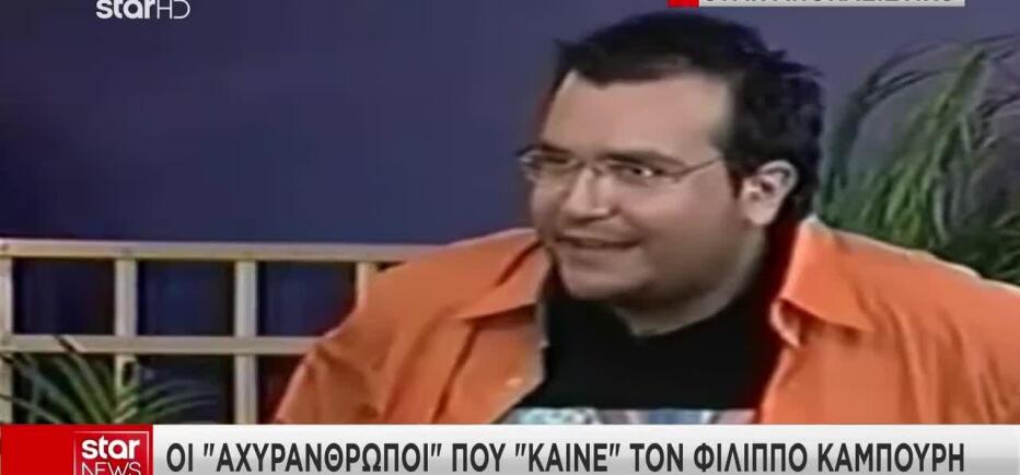 Υπόθεση Καμπούρη: Οι «αχυράνθρωποι» που τον «καίνε»