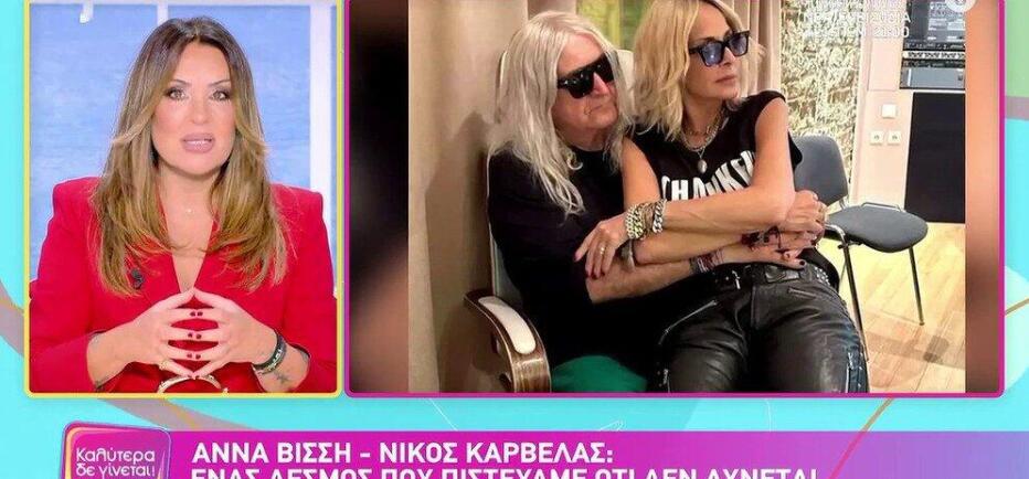 Γερμανού για Βίσση - Καρβέλα: «Μην εκπλαγείτε αν δούμε κάτι που…»