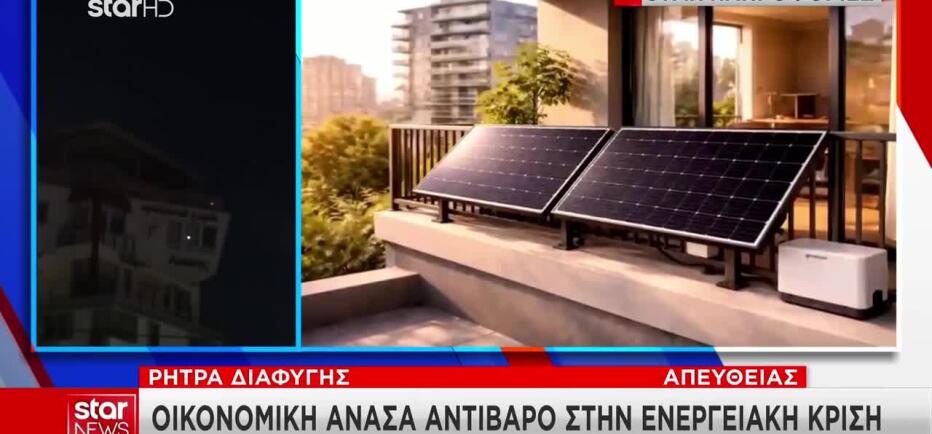 Ρήτρα διαφυγής: Οικονομική ανάσα - αντίβαρο στην ενεργειακή κρίση